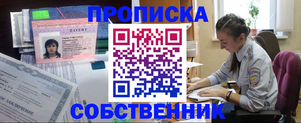 временная регистрация недорого в Хадыженске