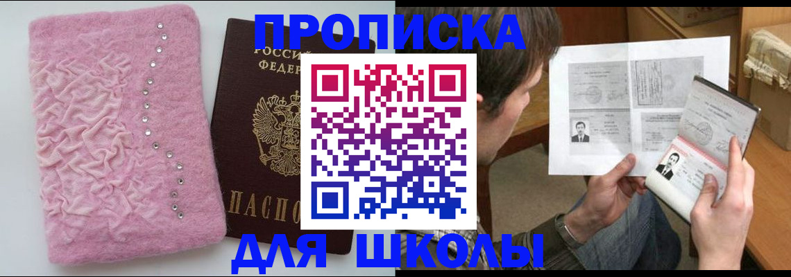 прописка в Хадыженске