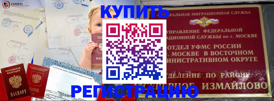 прописка законно в Хадыженске
