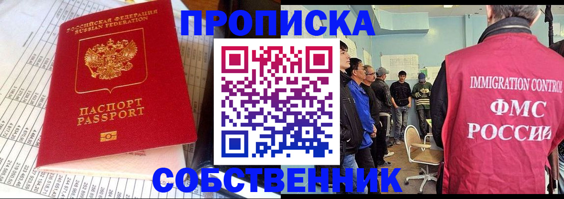 прописка от собственника в Хадыженске